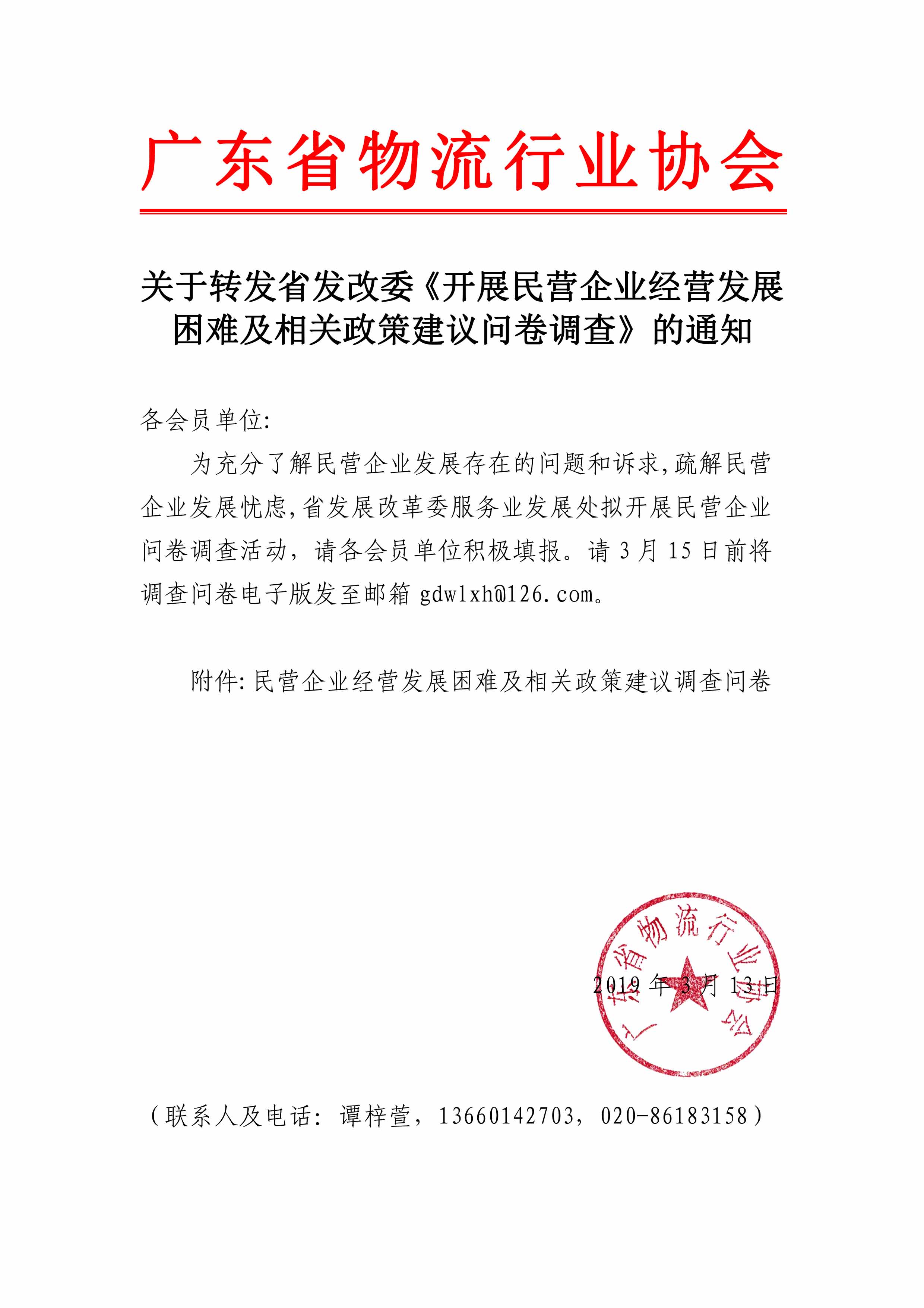 民營企業經營發展困難及相關政策建議調查問卷.jpg