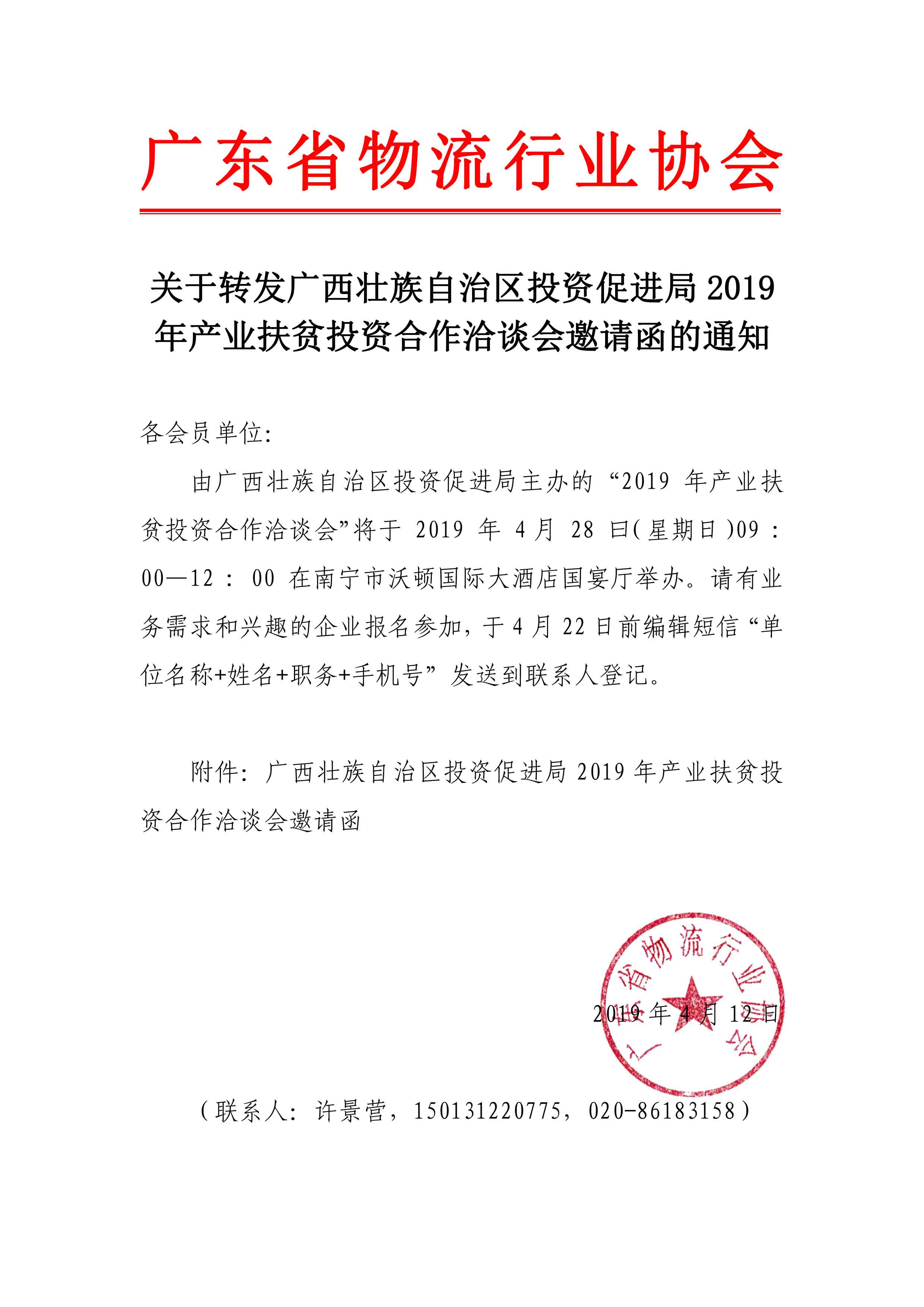 關于邀請參加2019 年產業扶貧投資合作洽談會的函(1)(1)-1.jpg