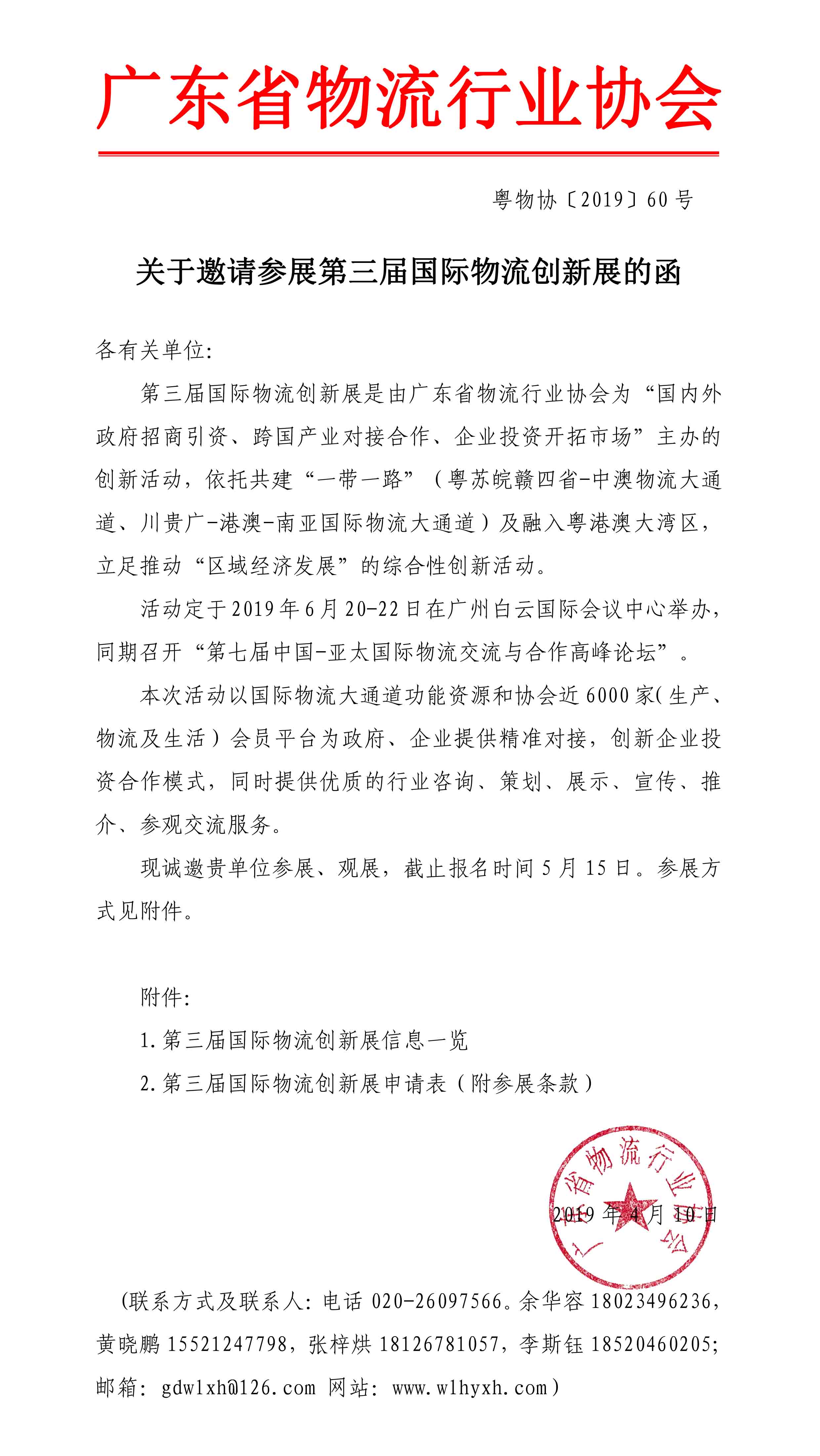 2019.4.12第三屆國(guó)際物流創(chuàng)新展邀請(qǐng)函-1.jpg
