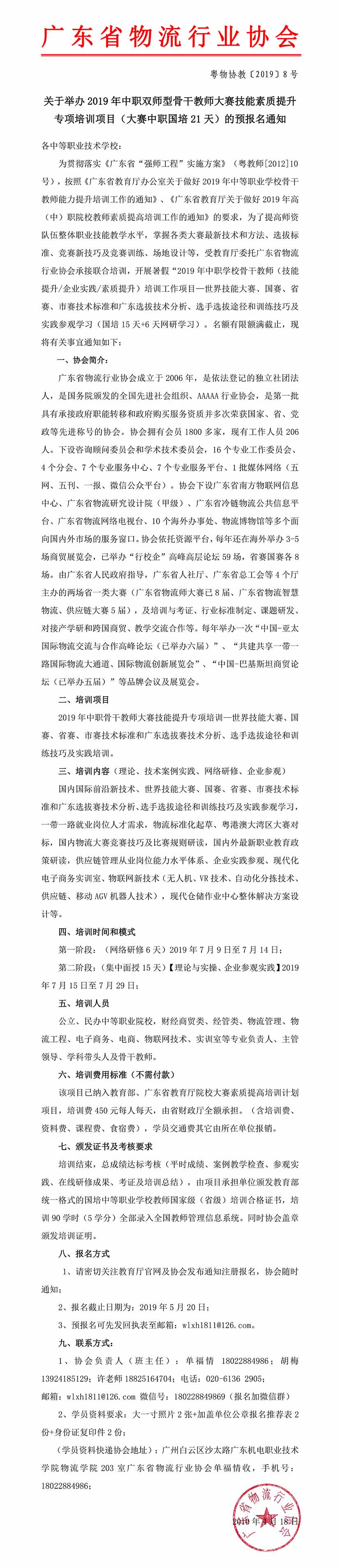 國培通知2019.4.18