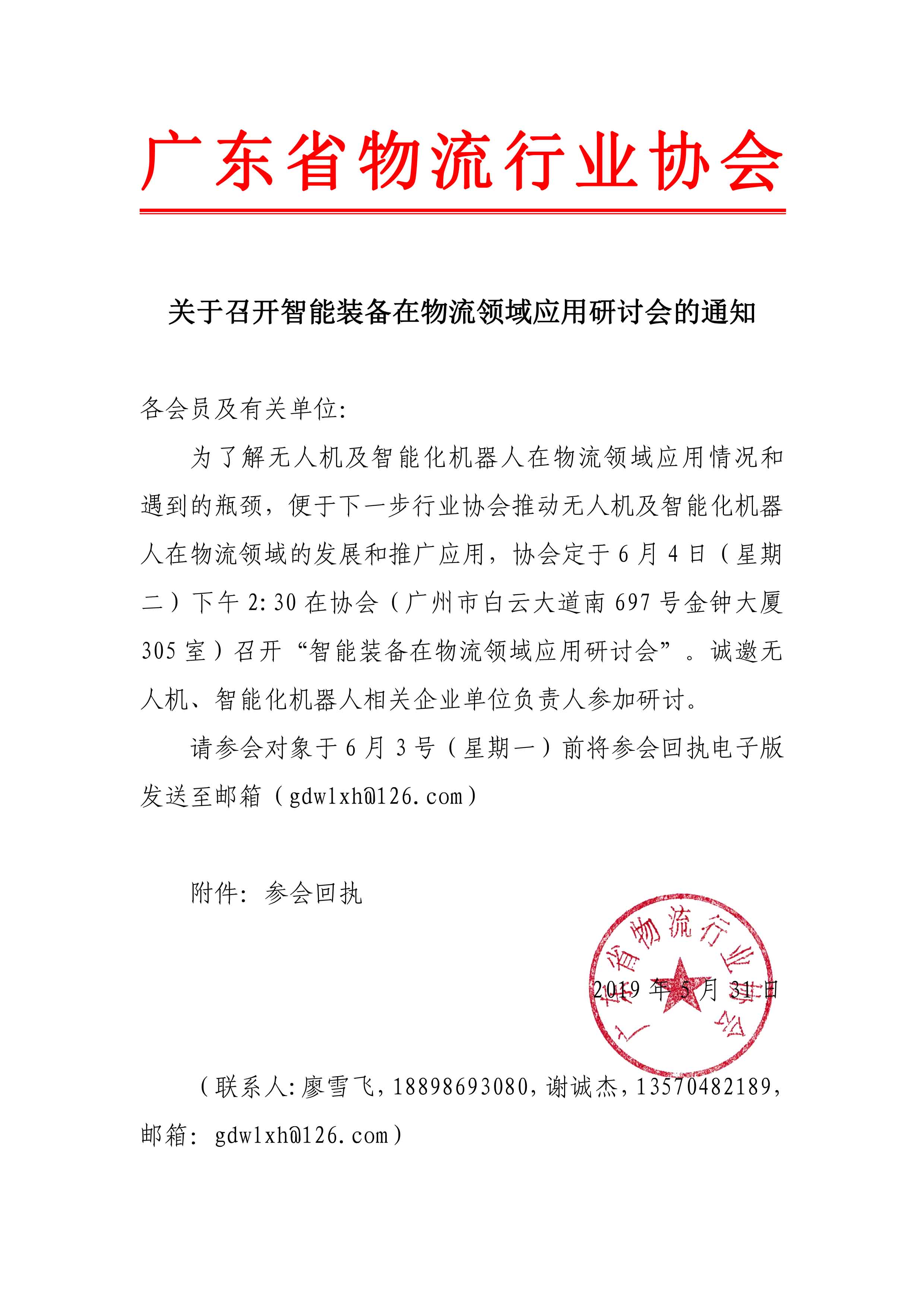 關于召開“智能裝備在物流領域應用研討會”的通知.jpg