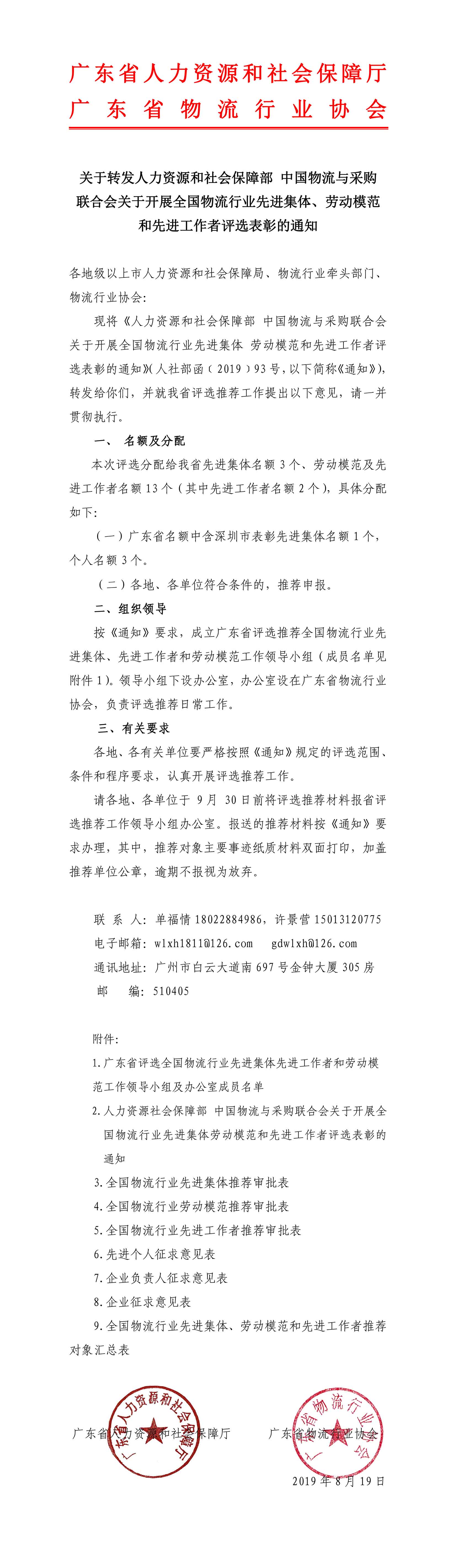 關于轉發人力資源社會保障部 中國物流與采購聯合會關于開展全國物流行業先進集體勞動模范和先進工作者評選表彰的通知(3)-1.jpg