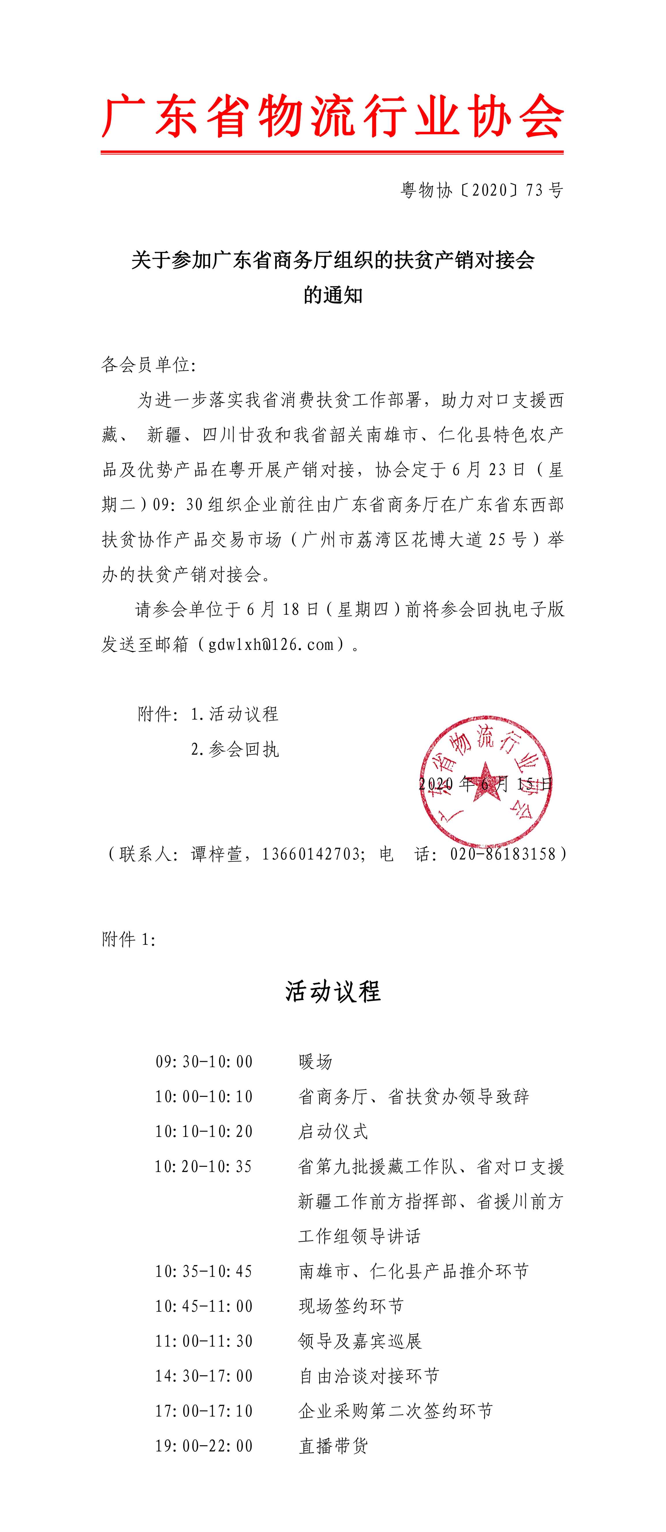 關(guān)于邀請(qǐng)參加廣東省商務(wù)扶貧產(chǎn)銷對(duì)接會(huì)的通知(2)-3.jpg