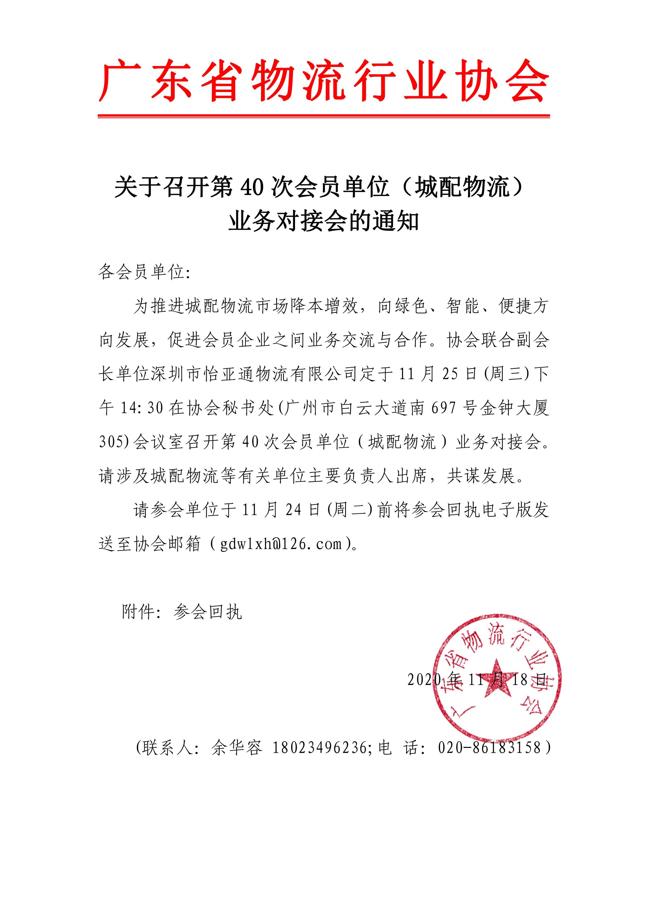 第40次業(yè)務(wù)對接會通知(3)(1)-1.jpg