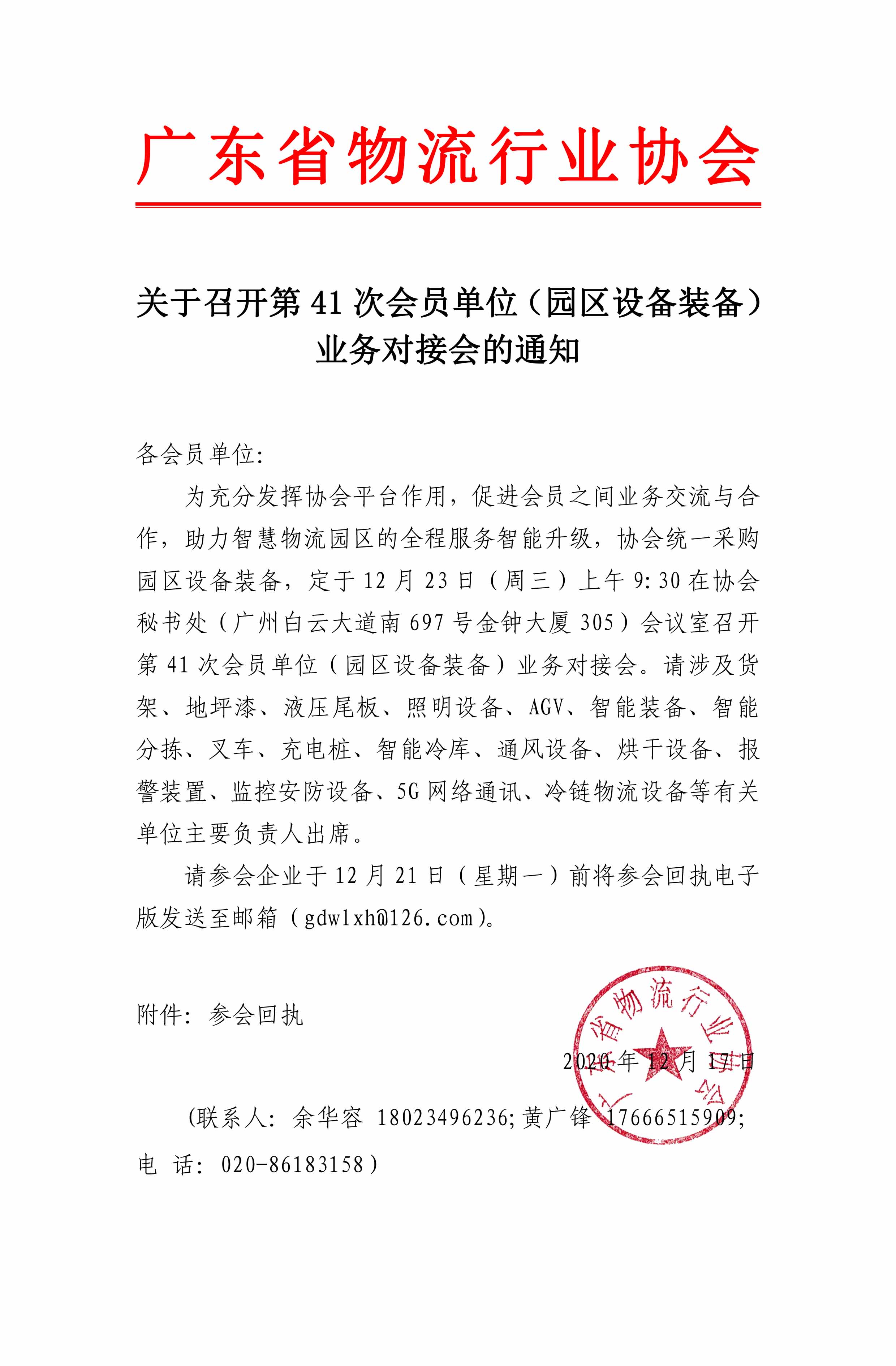 關于第41次會員單位（園區設備裝備）業務對接會的通知(1)(1).jpg