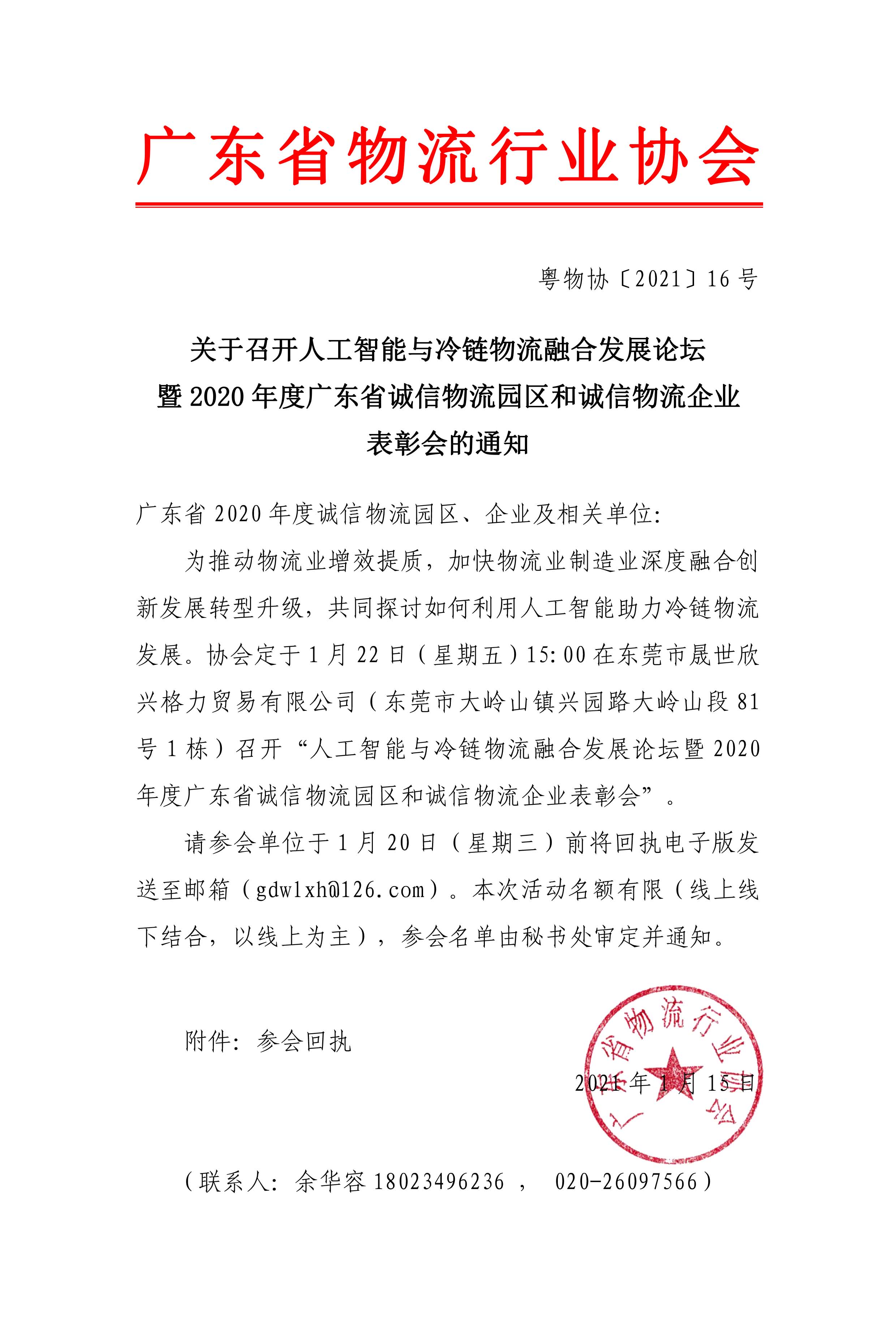 人工智能與冷鏈物流融合發(fā)展論壇暨廣東省誠(chéng)信物流園區(qū)和誠(chéng)信物流企業(yè)表彰(3)(1)-1.jpg