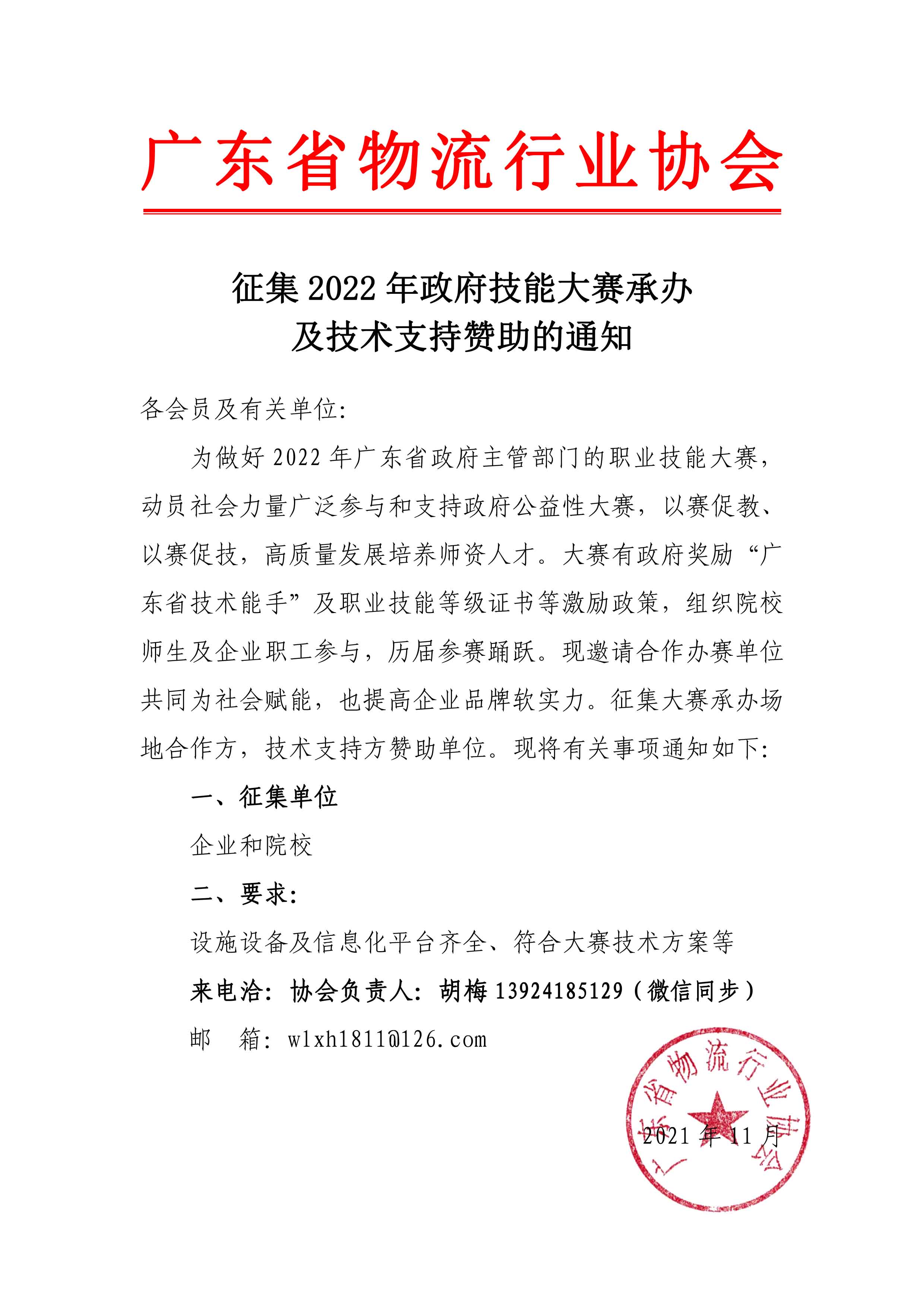 2022年大賽征集承辦及技術支持贊助單位11.23.jpg