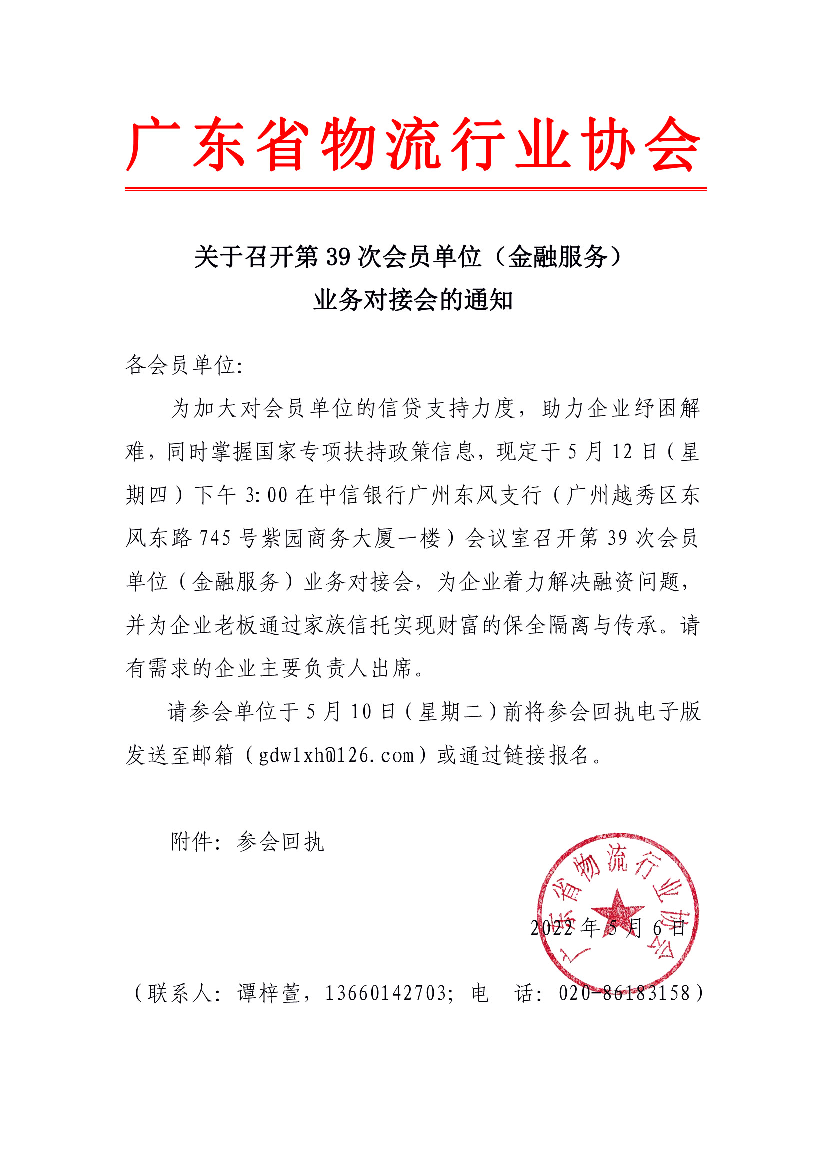 關于召開第39次會員單位（金融服務）對接會的通知.jpg