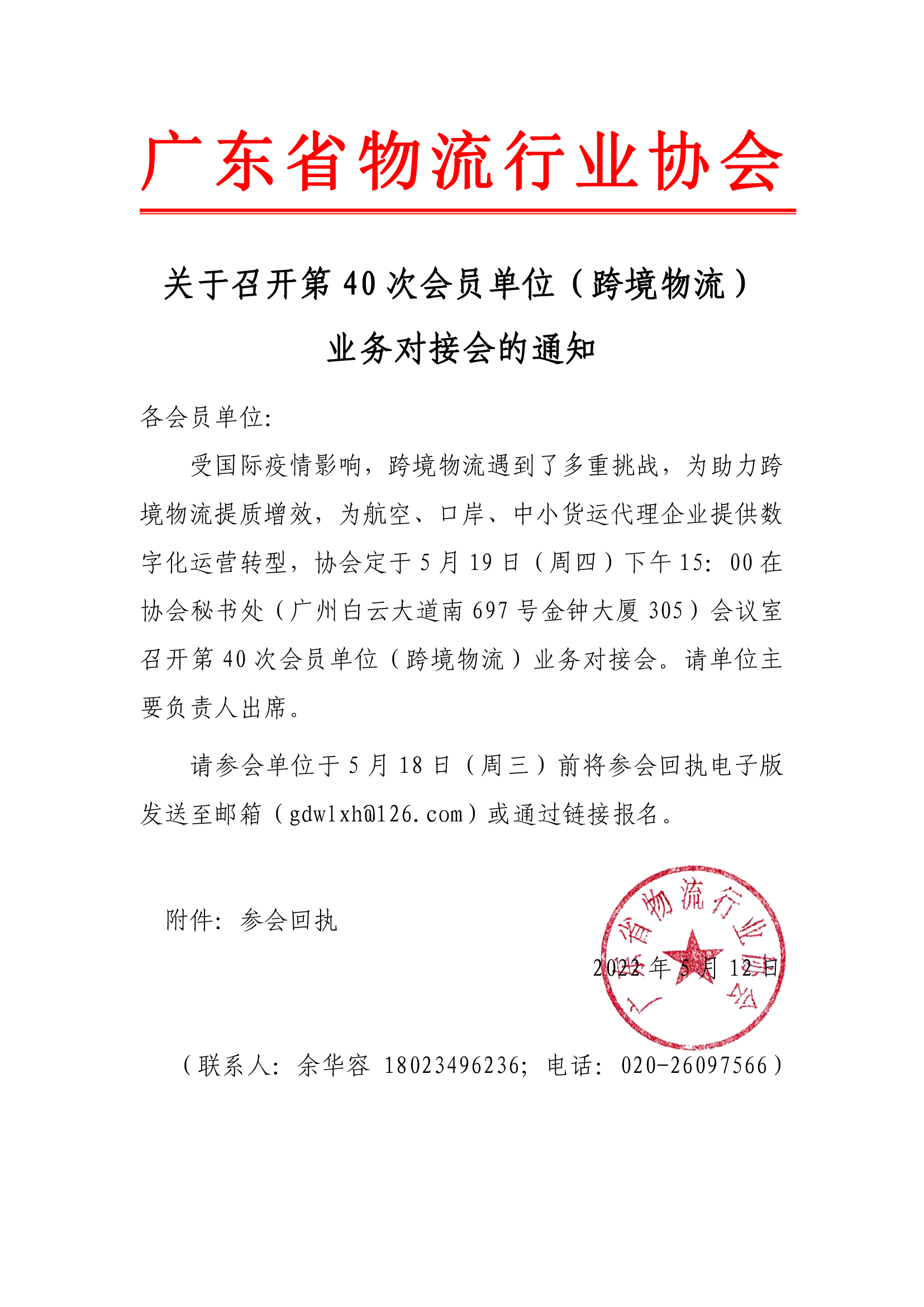 關(guān)于召開(kāi)跨境物流業(yè)務(wù)對(duì)接會(huì)的通知.jpg