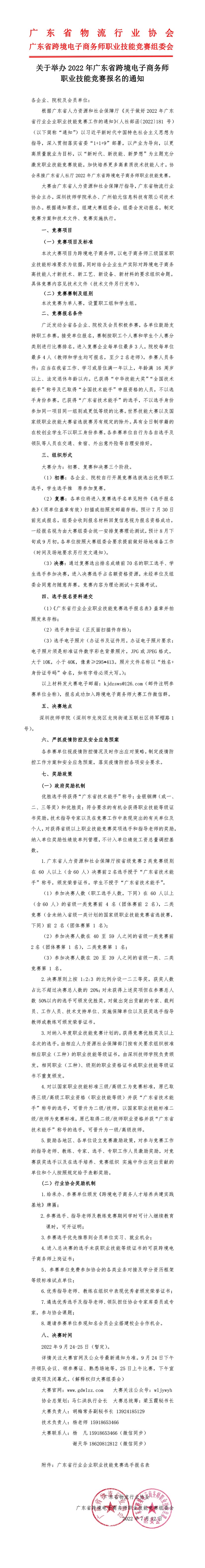 7-12關于舉辦2022年廣東省跨境電子商務師-1.jpg