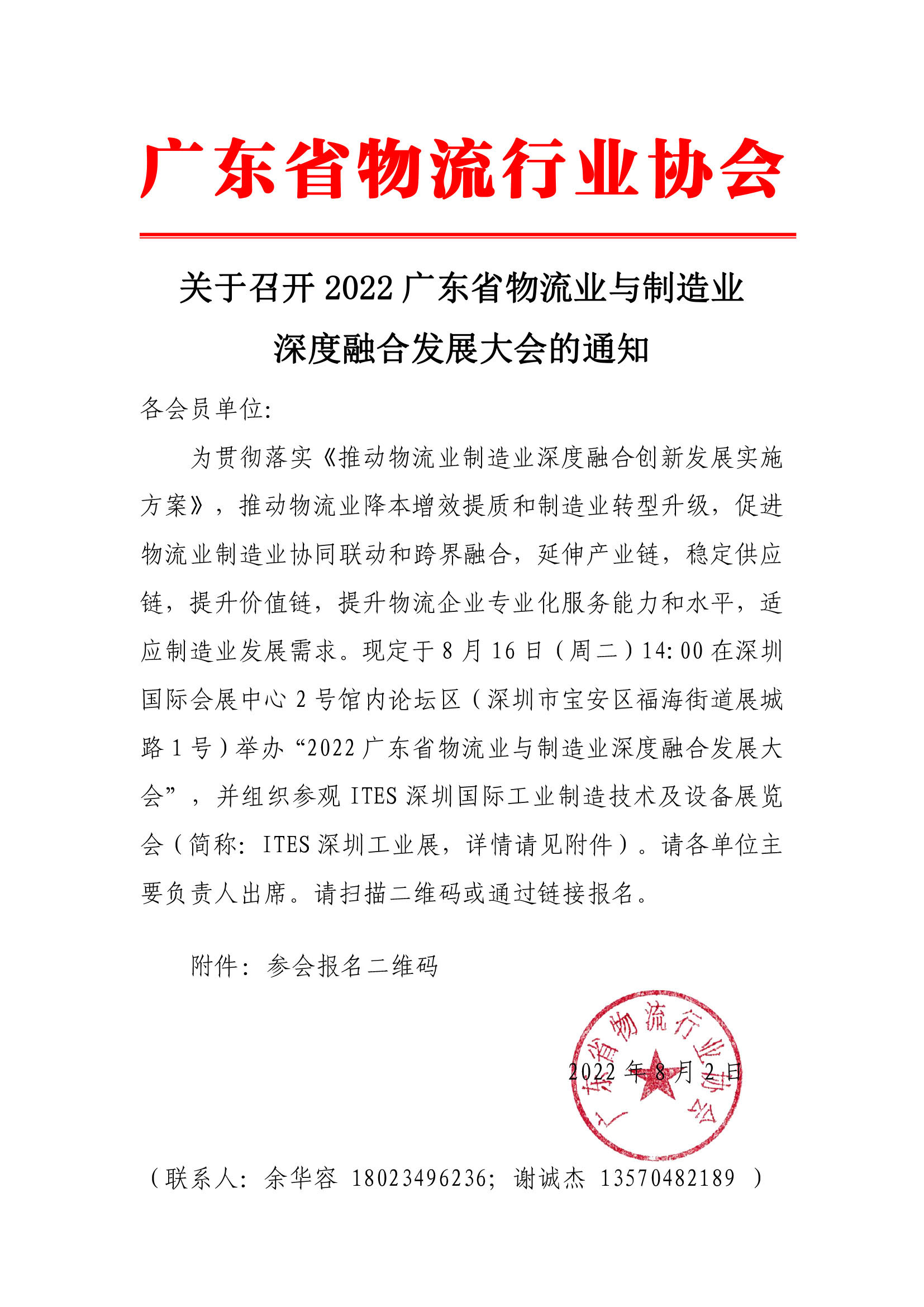 兩業融合大會通知(11) 拷貝.jpg