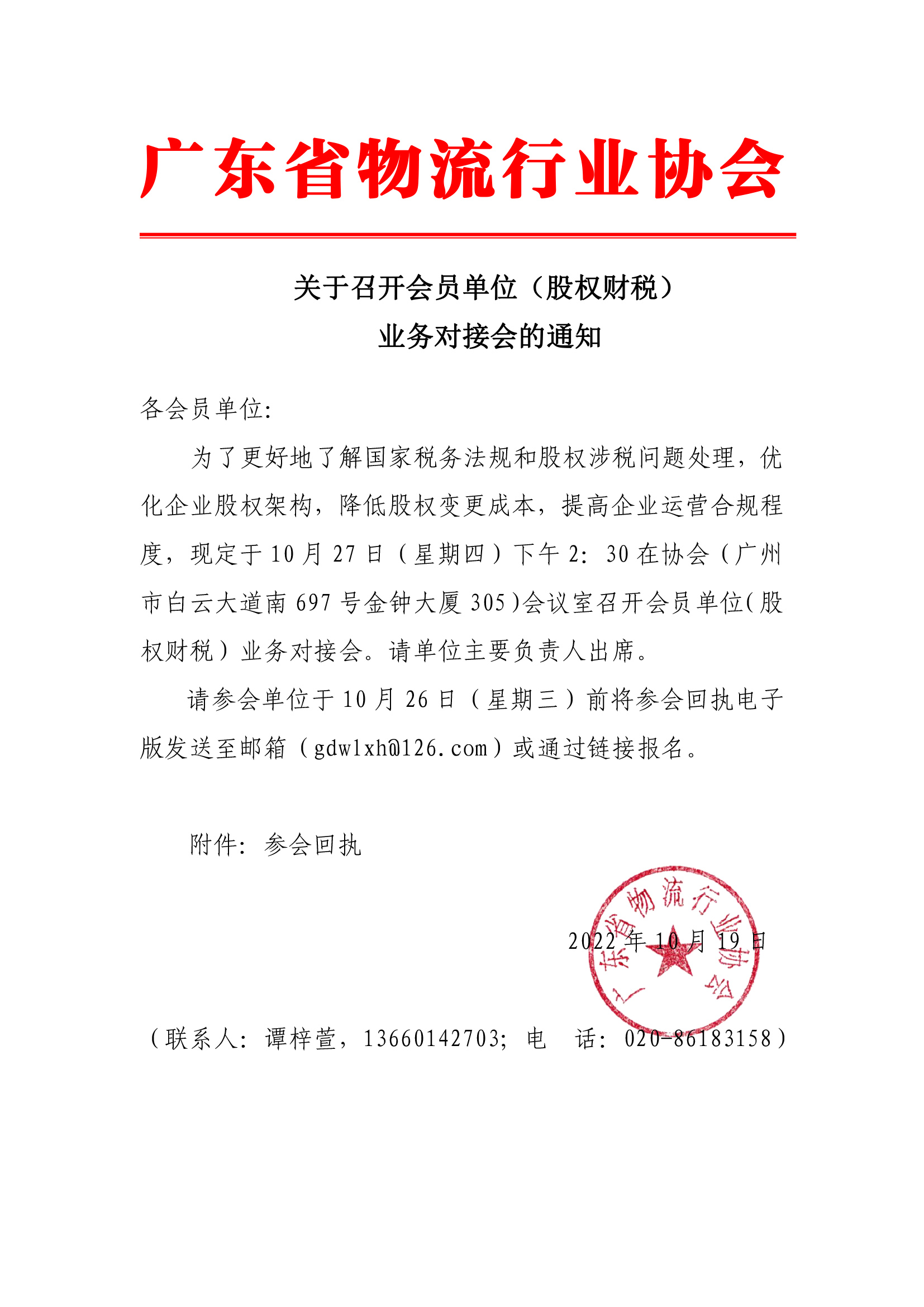 關于召開會員單位（股權財稅）業務對接會的通知.jpg