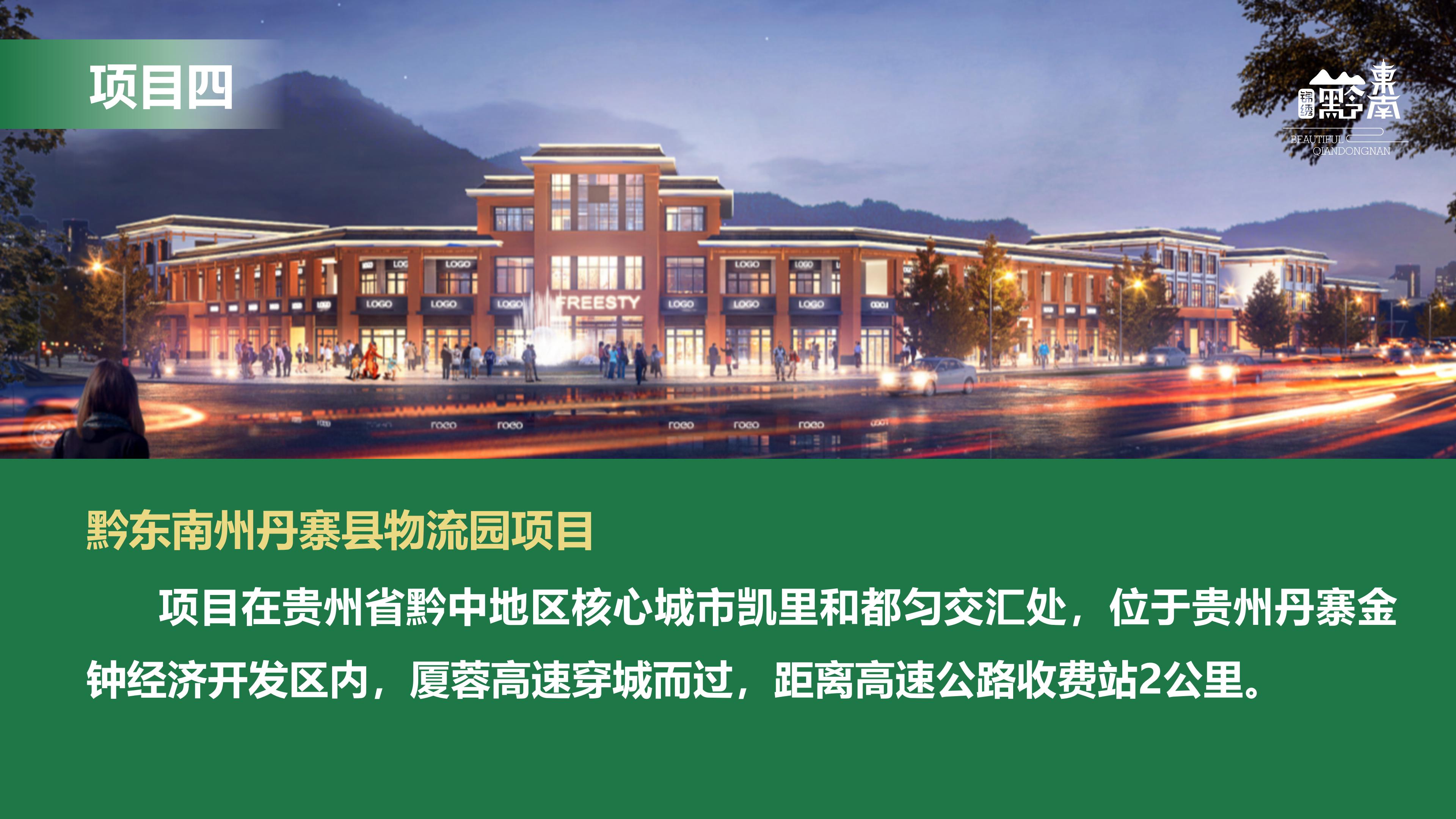 黔東南州招商推介PPT - 42501_32.jpg