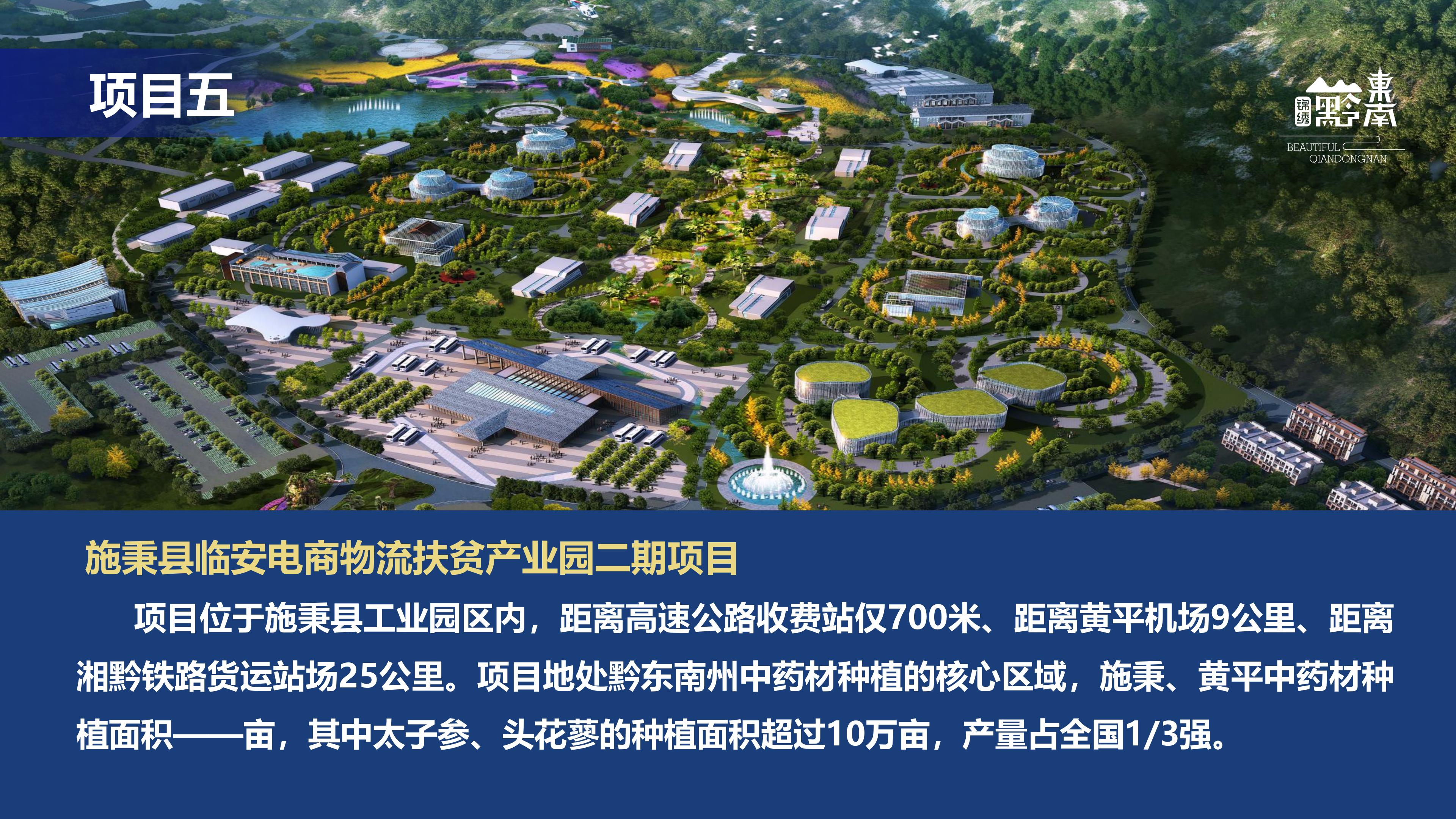 黔東南州招商推介PPT - 42501_34.jpg