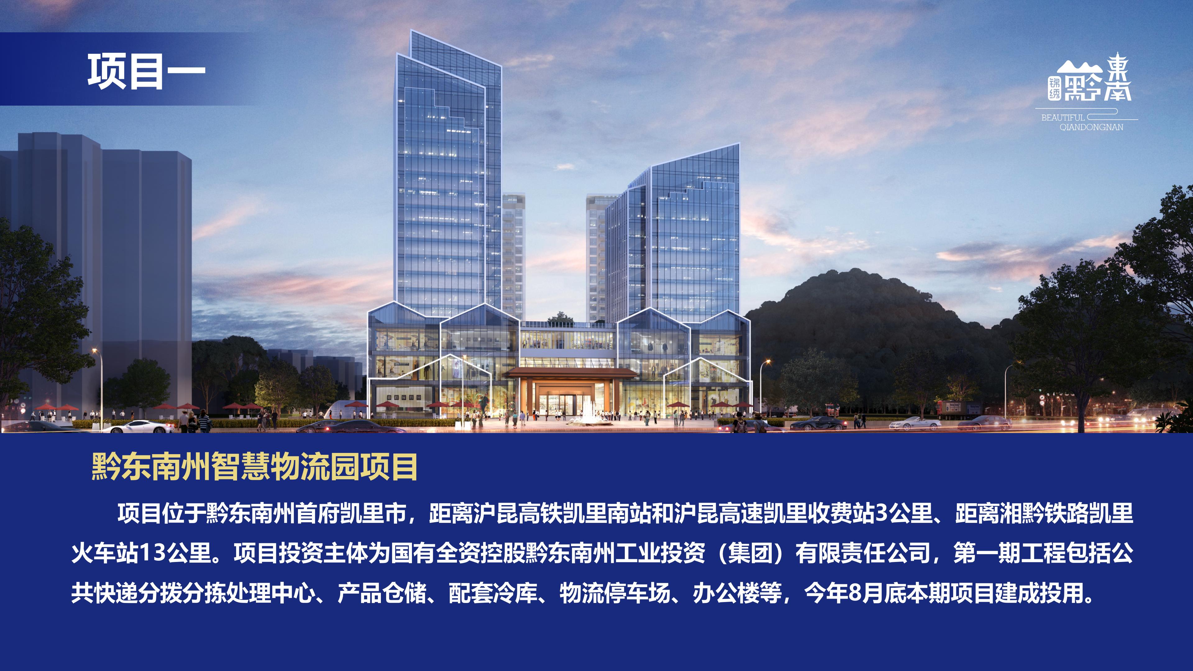 黔東南州招商推介PPT - 42501_26.jpg