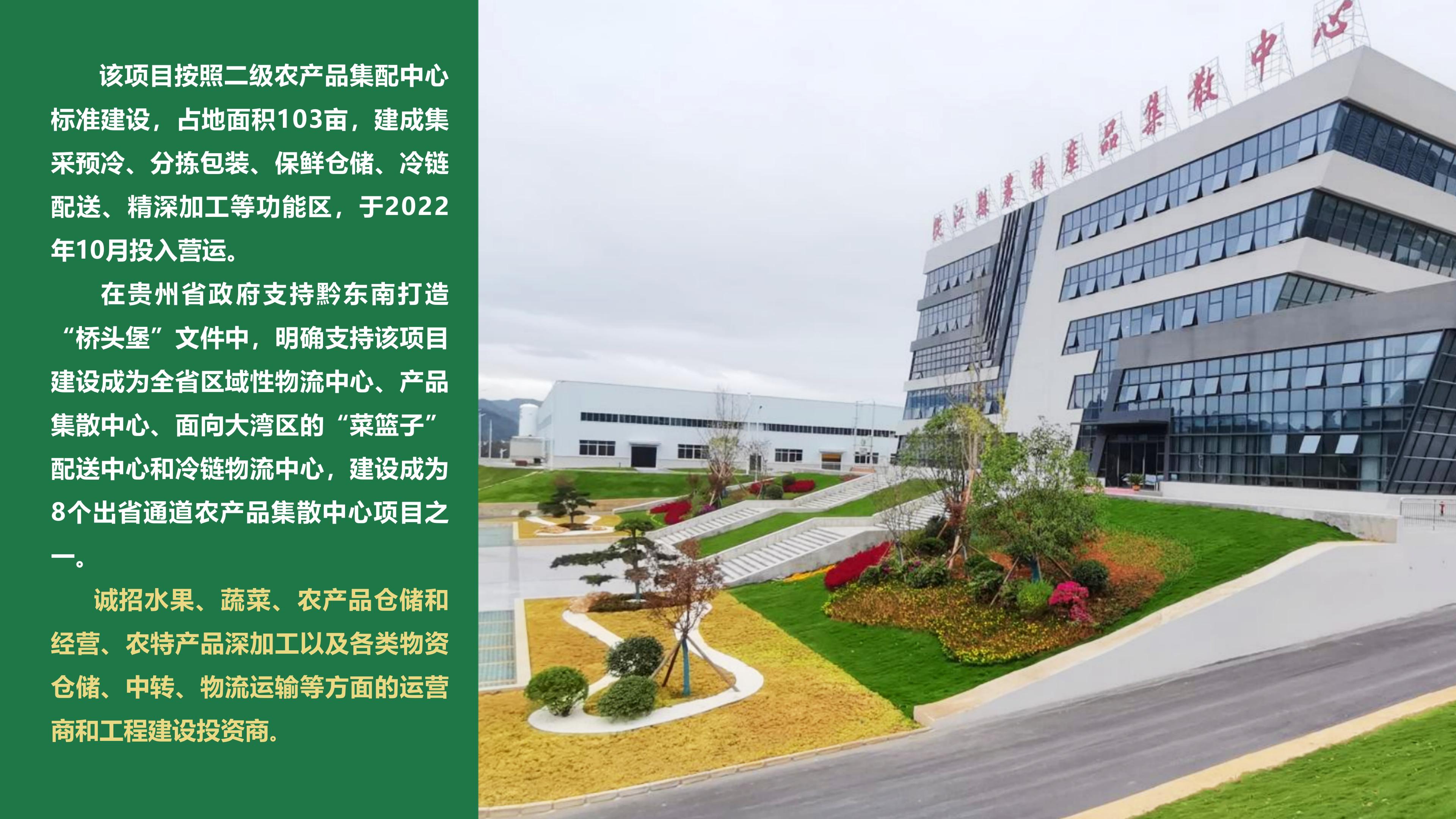 黔東南州招商推介PPT - 42501_29.jpg