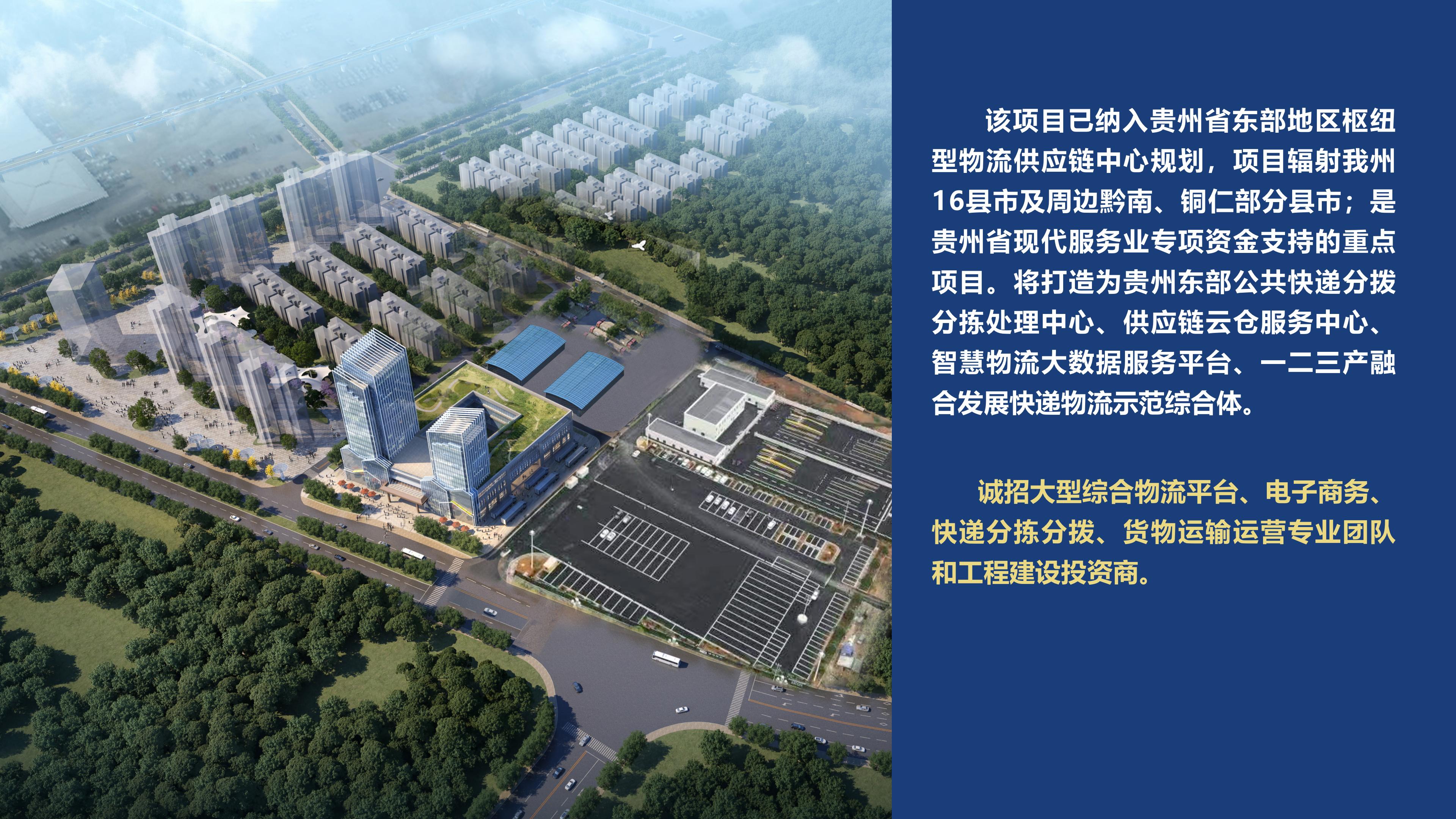 黔東南州招商推介PPT - 42501_27.jpg