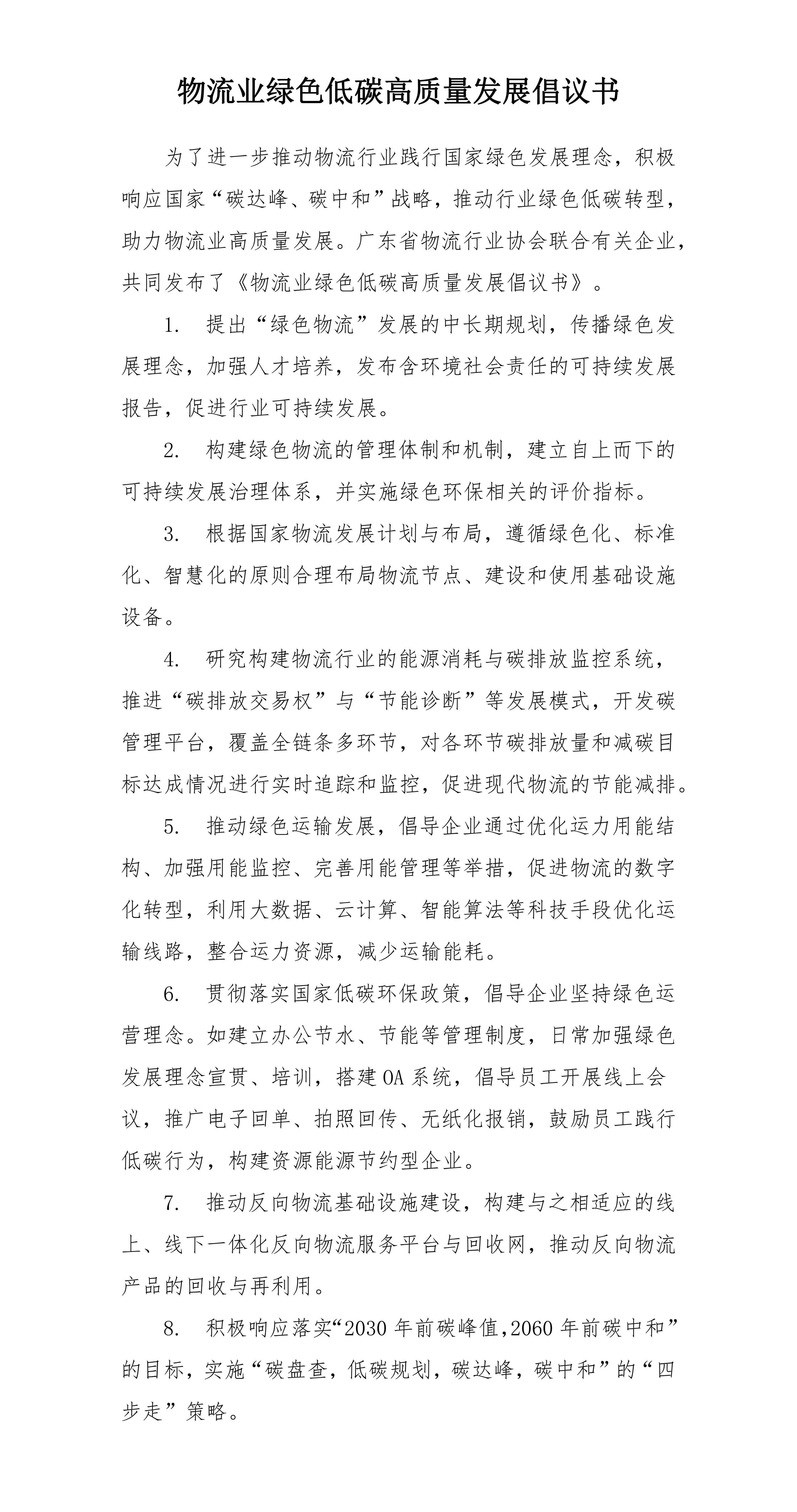 倡議書_00 拷貝.jpg