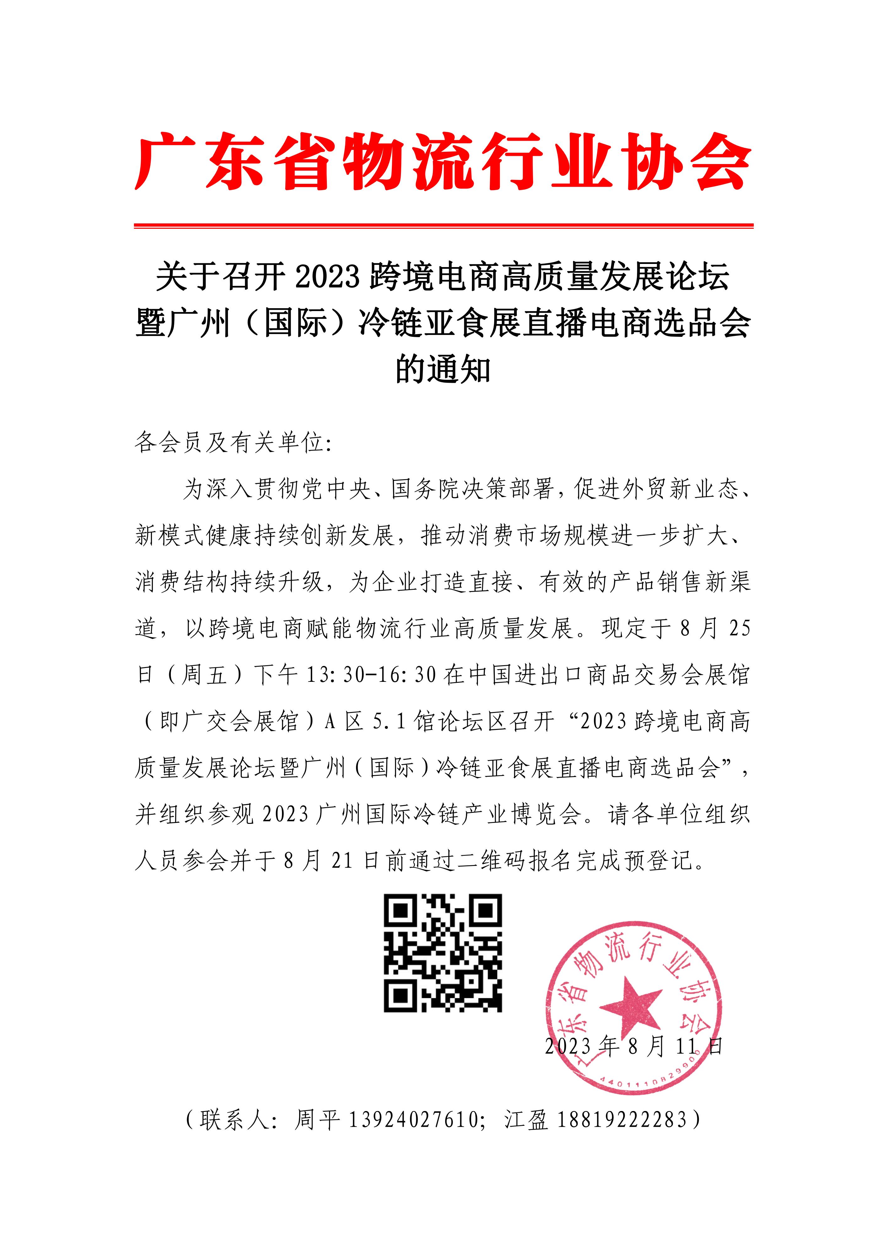 2023跨境電商高質量發展論壇召開通知（1）(1)_00.jpg