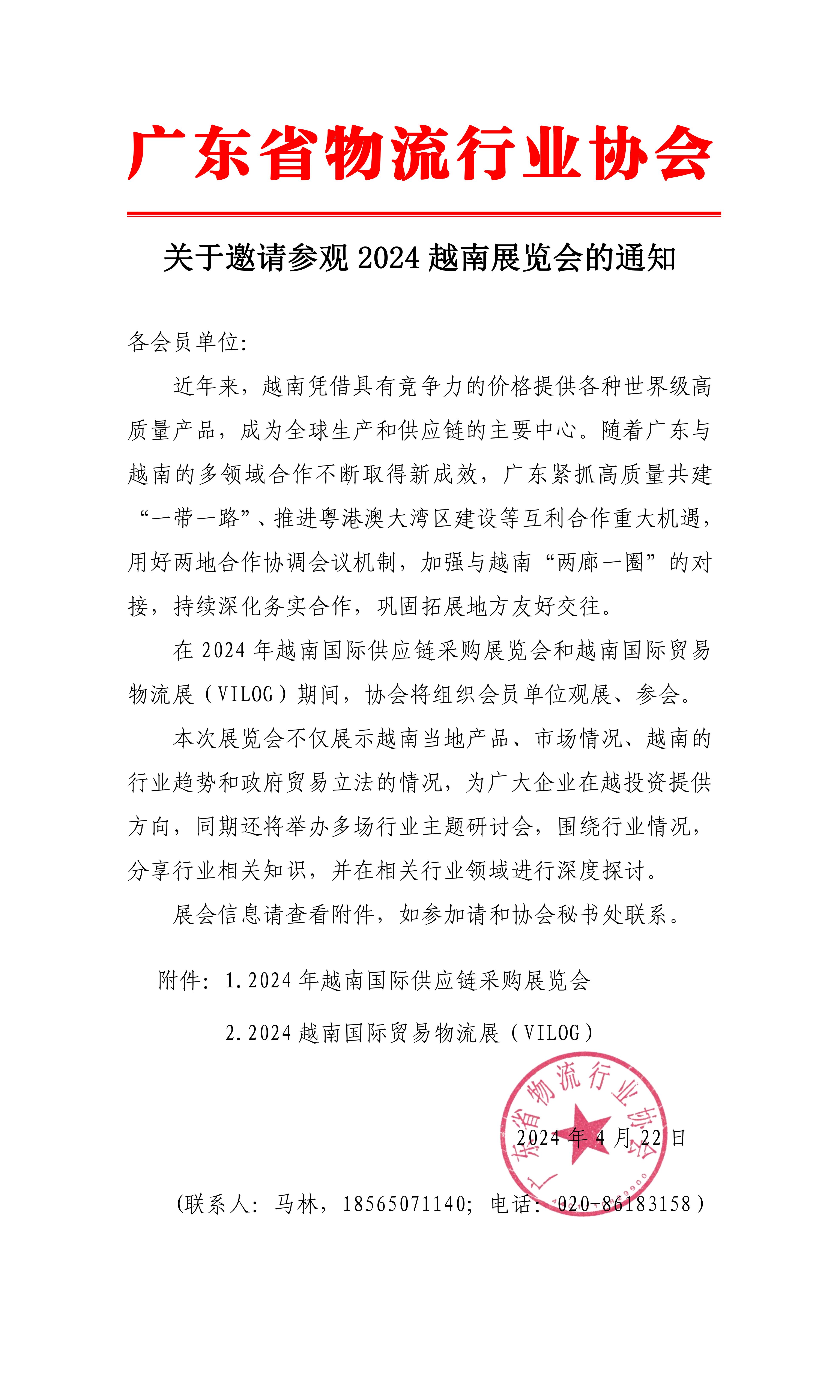 關于邀請參觀2024越南展覽會的函(3)(1)(1)_00.jpg 關于邀請參觀2024越南展覽會的函(3)(1)(1)_00.jpg